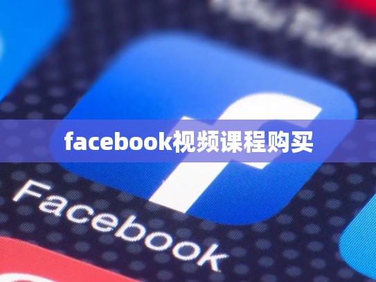 apple美区id账号购买，ios美区账号购买