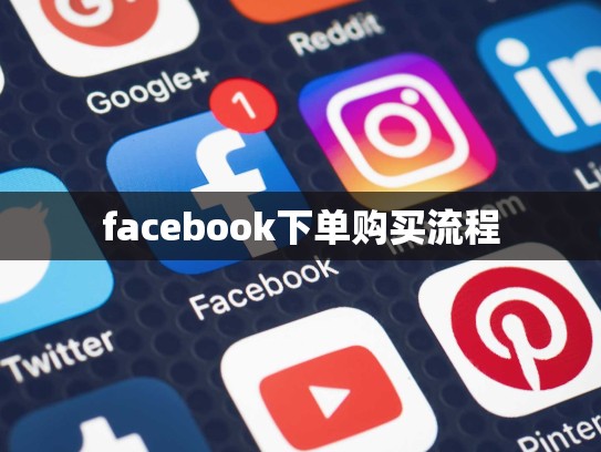 apple 怎么买美区id账号，怎么买美区苹果id
