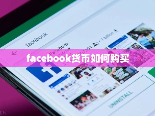 apple外服id账号购买，苹果id外服账号购买