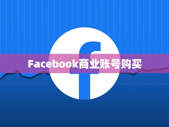 美区的apple id账号，apple id 美区账号
