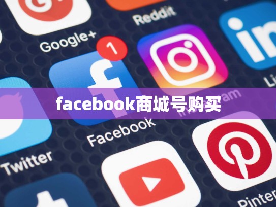 apple 美国的id账号购买，美国id苹果账号购买