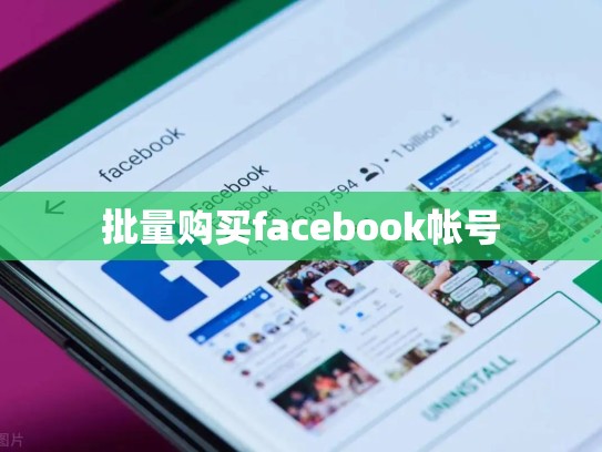 apple账号id购买，apple id账号购买