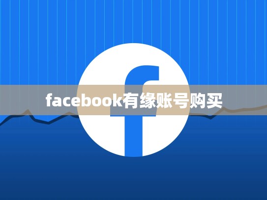 apple 外围账号，苹果外账号