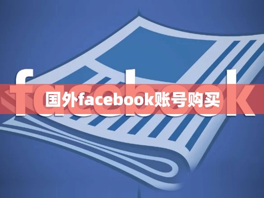 美apple 账号，美苹果账号