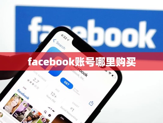 apple id号购买，apple id账号购买
