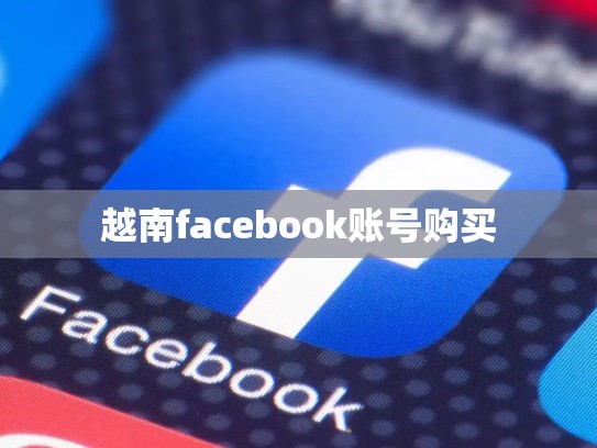 apple 外部账号，苹果外账号