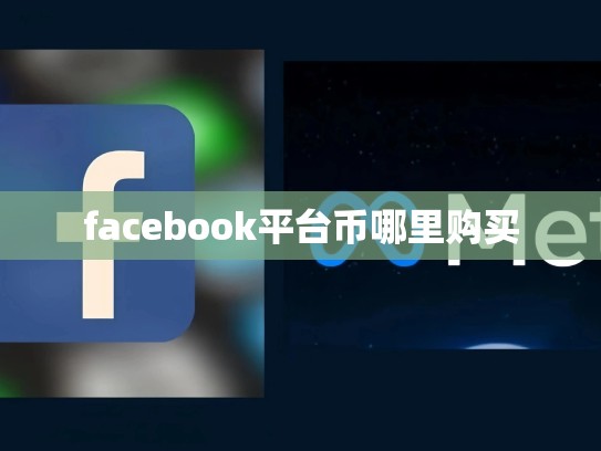 美版apple 的id账号，美版苹果id账号