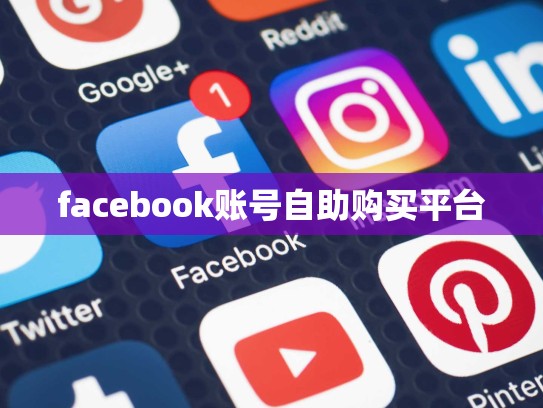 韩国apple id账号购买，韩国苹果id账号购买