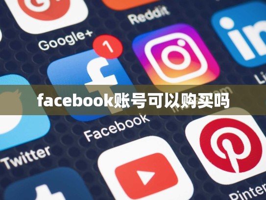 apple 账号美元，苹果id里的美元怎么用完