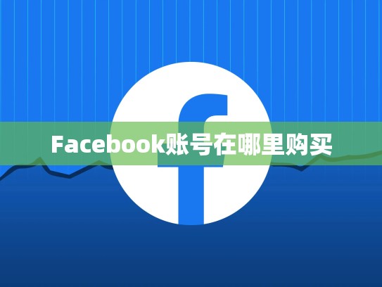 apple 注册账号，apple注册账号官网