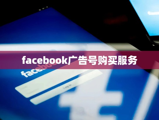 apple id非大陆账号，苹果id非大陆账号