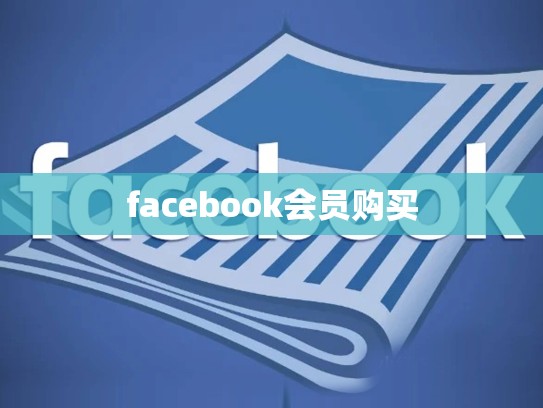 apple 账号在线购买，苹果购买账号平台