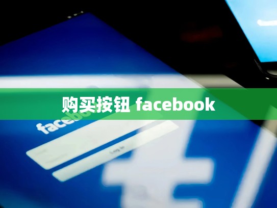 apple id账号美区购买，苹果id美区购买