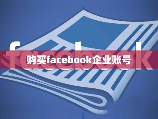 1元国内apple id账号购买，apple store 1元