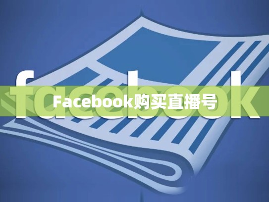买apple id账号账号安全吗，买苹果id号安全吗