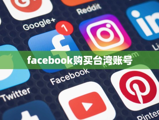 apple ipa去购买账号，apple id账号购买