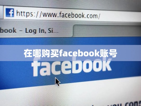 apple开发者账号购买，苹果开发者账号购买